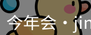 今年会jinnianhui官网